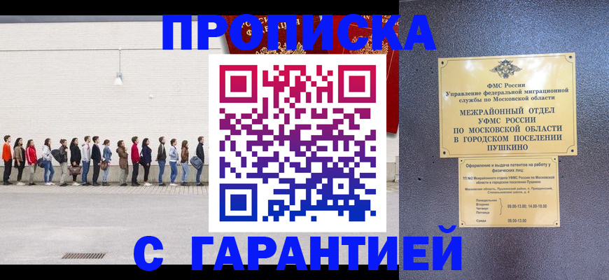 прописка в Муроме