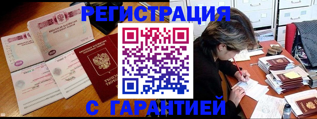 временная регистрация купить в Муроме